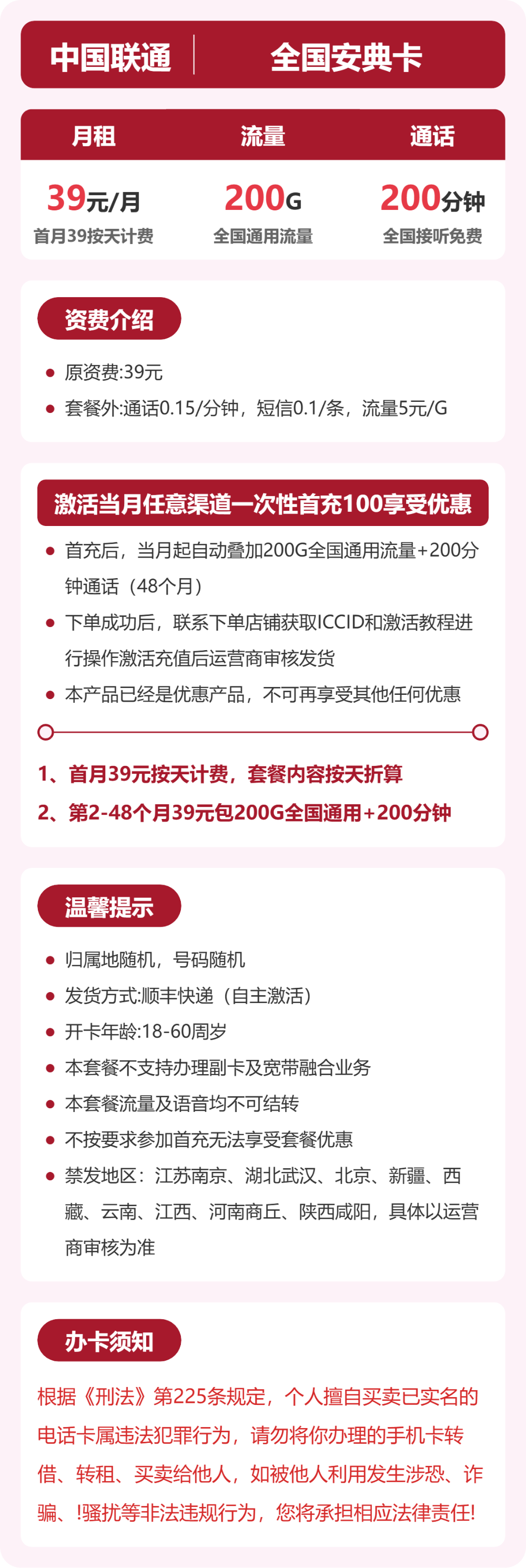 联通安典卡详情