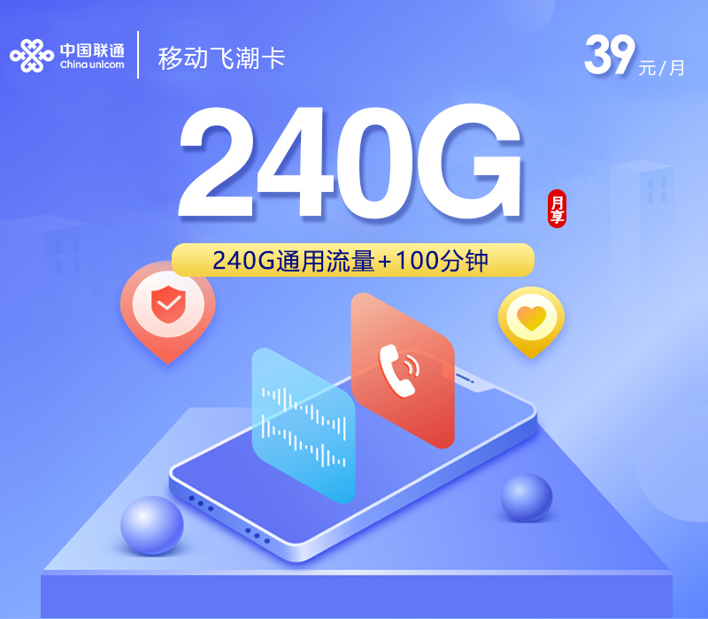 联通飞潮卡