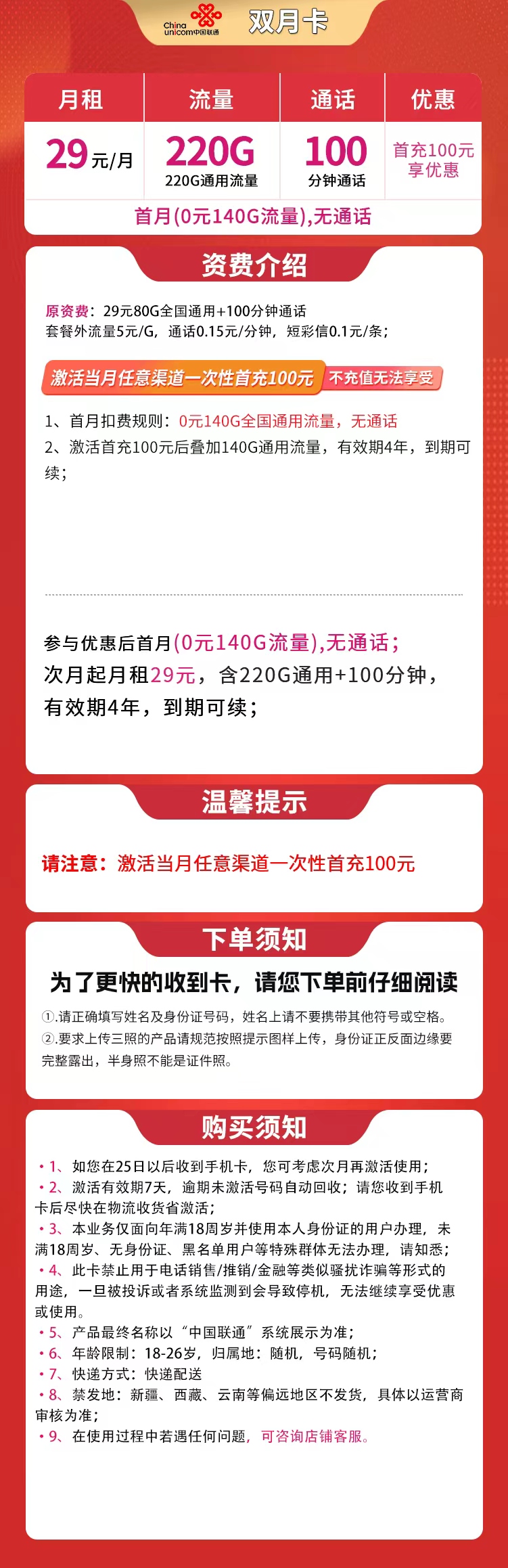 联通双月卡详情
