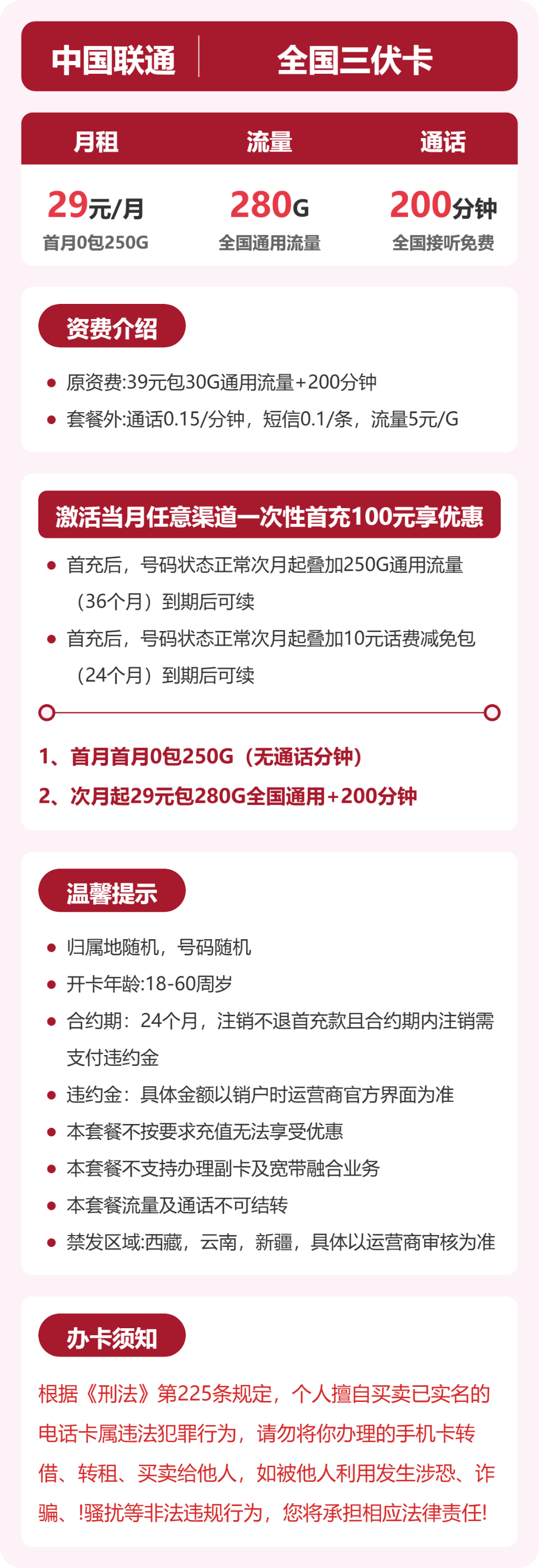 联通三伏卡详情