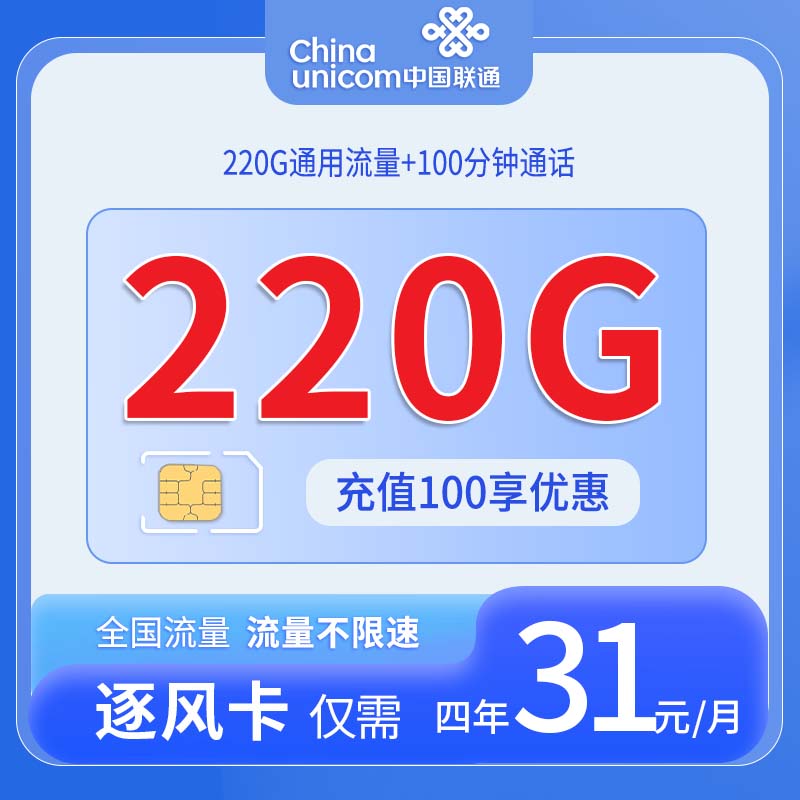 贵州联通逐风卡