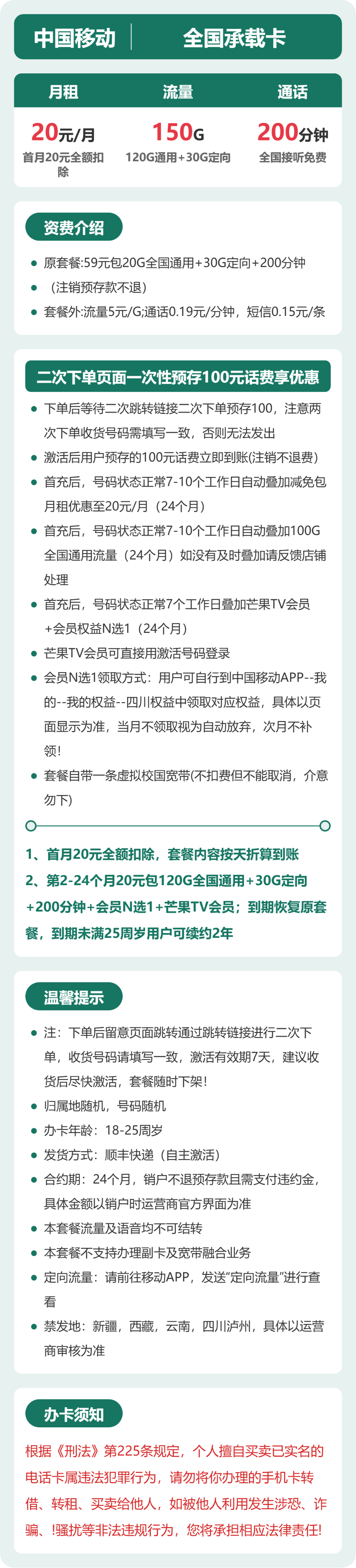 移动承载卡详情