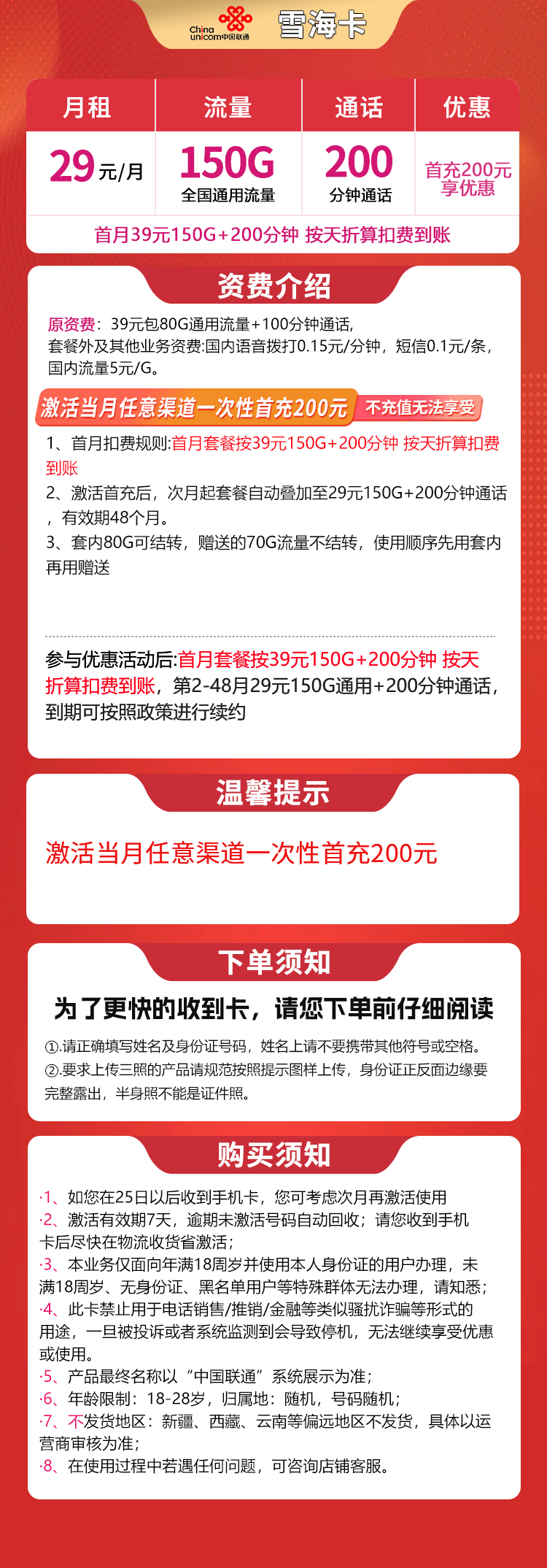 联通雪海卡详情