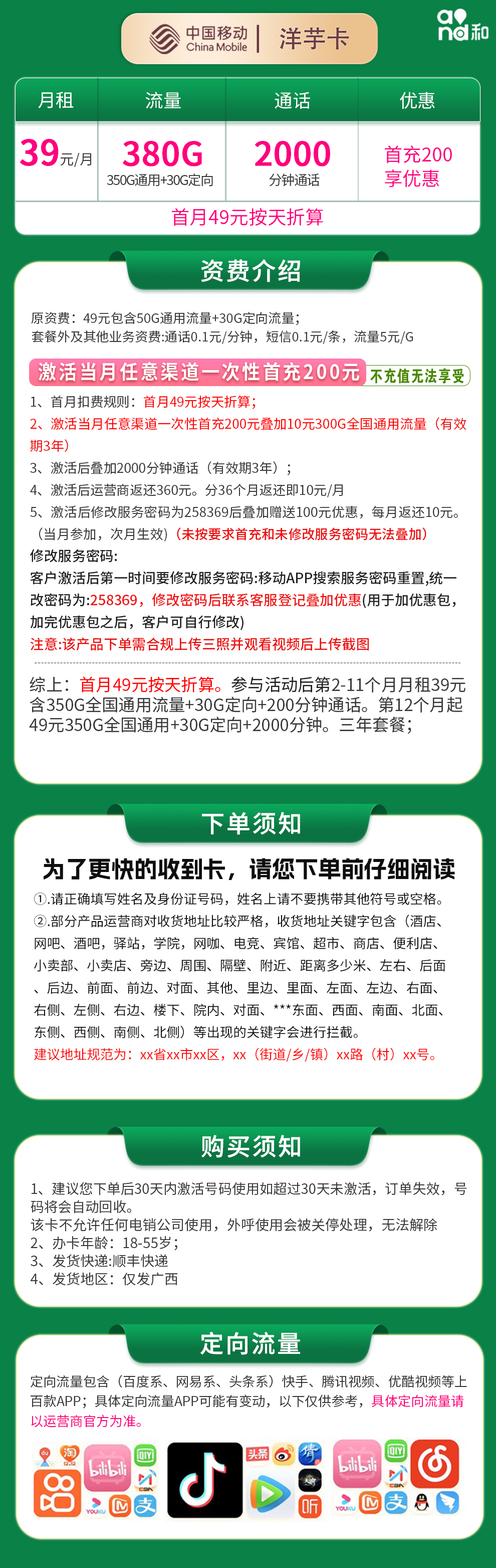 广西移动洋芋卡详情
