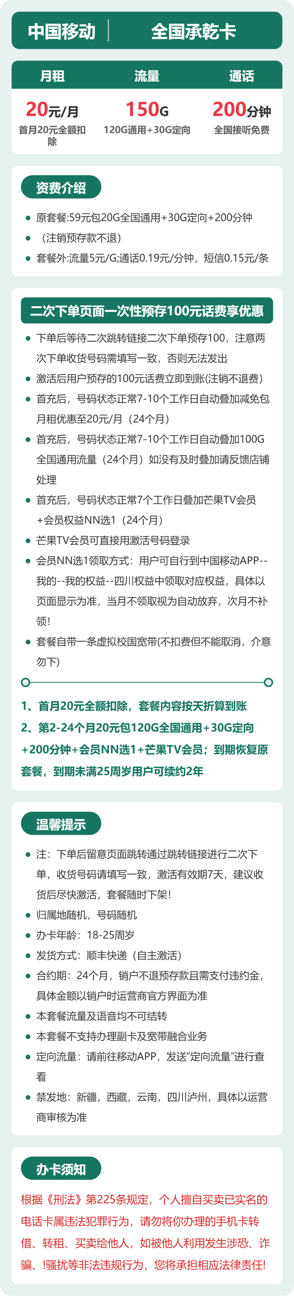 移动承乾卡详情