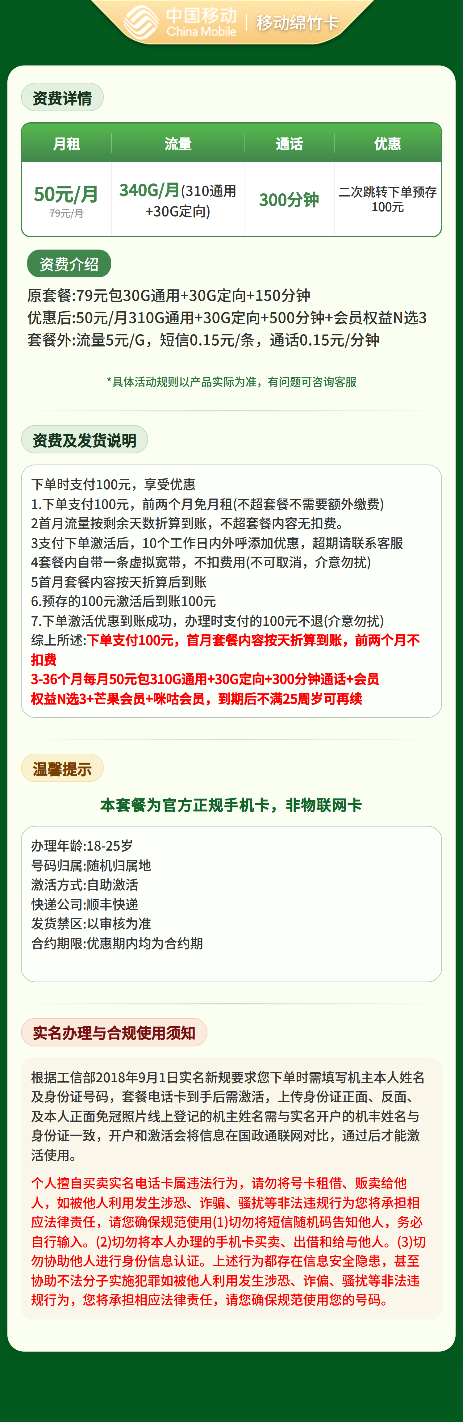 移动绵竹卡详情