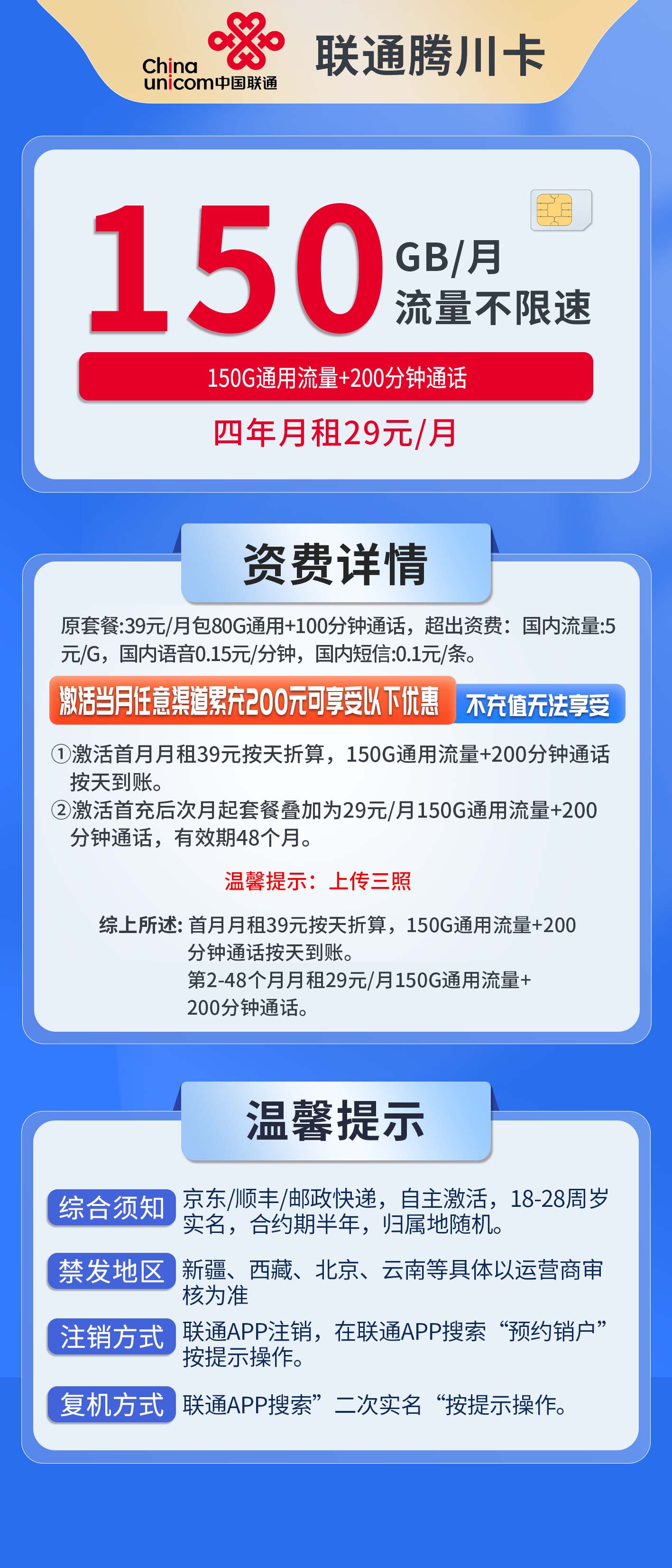 联通腾川卡详情