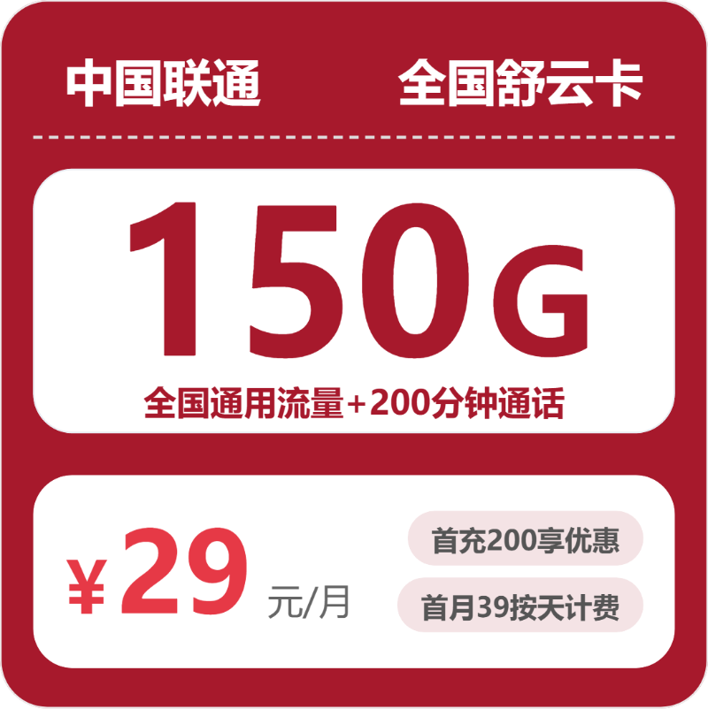联通舒云卡