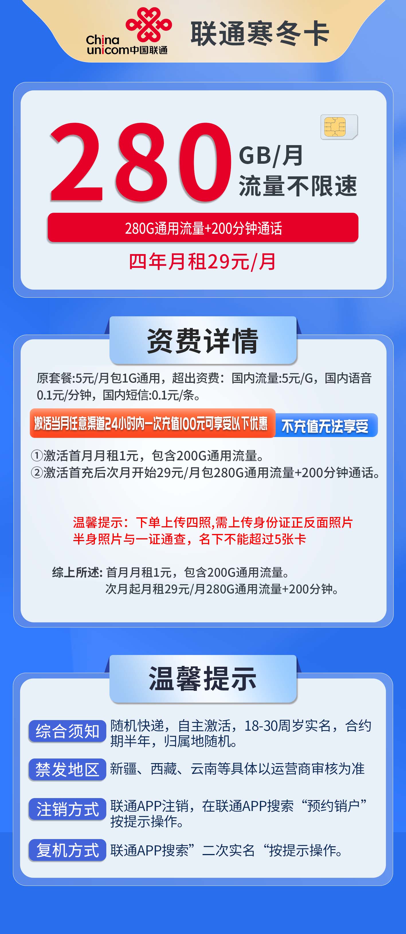 联通寒冬卡详情