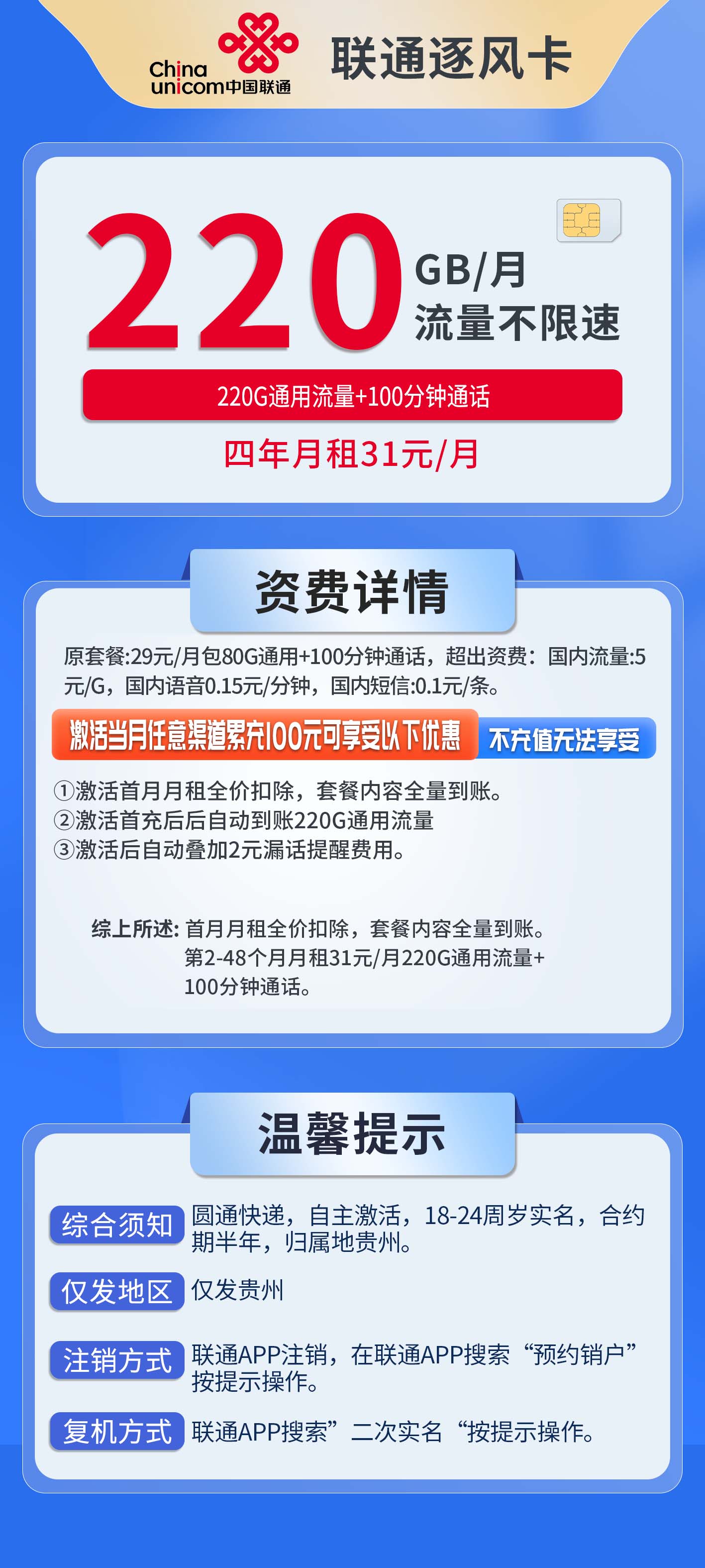 贵州联通逐风卡详情