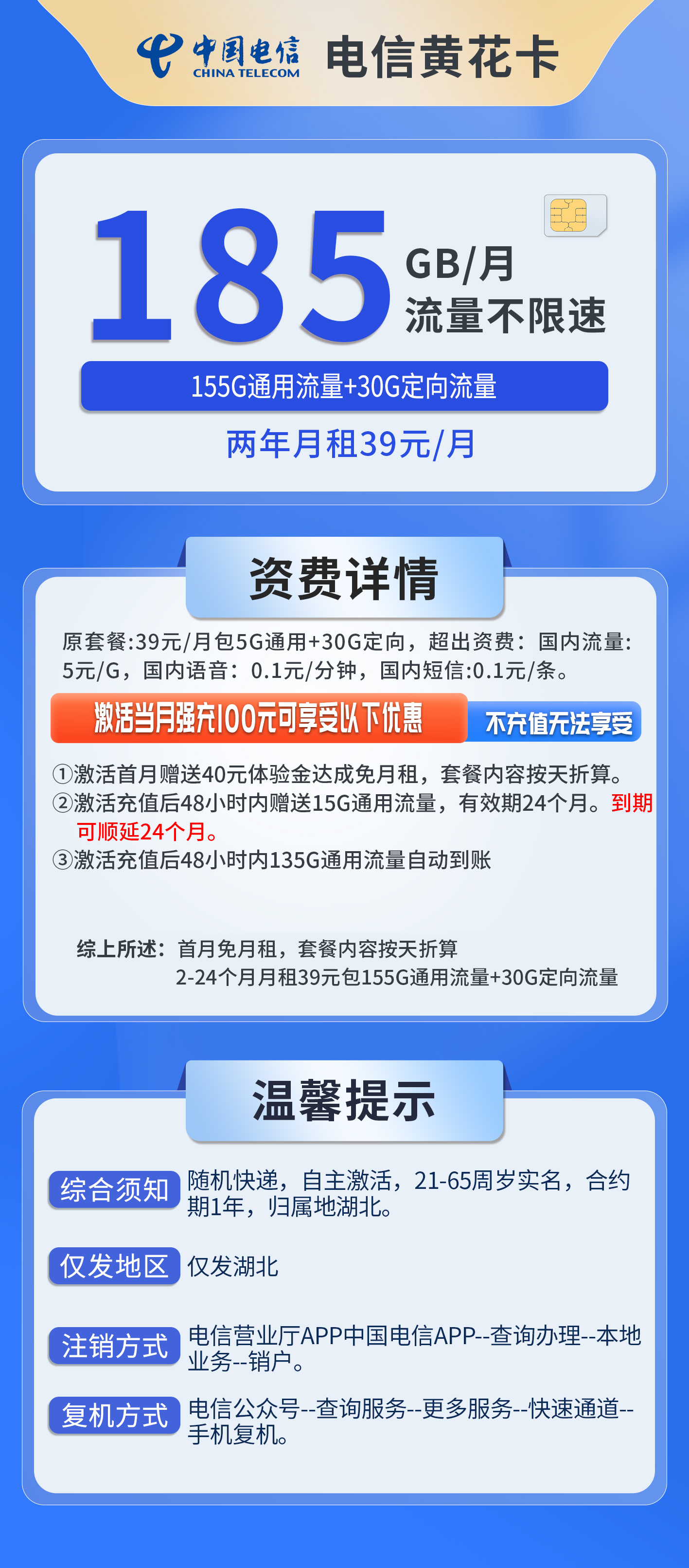 湖北电信黄花卡详情