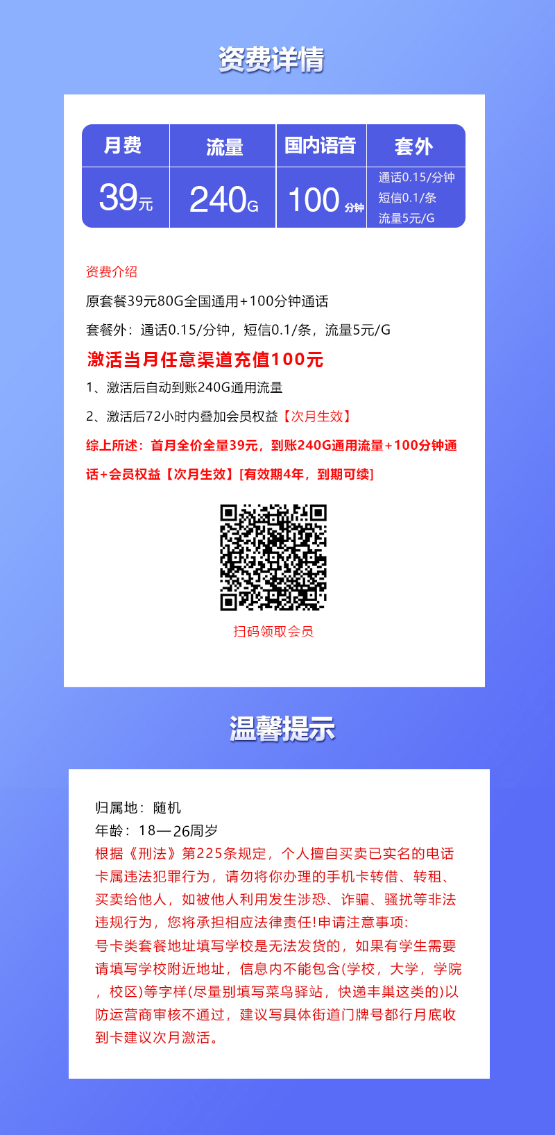 联通飞潮卡详情