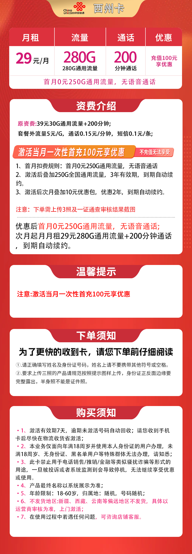 联通西州卡详情