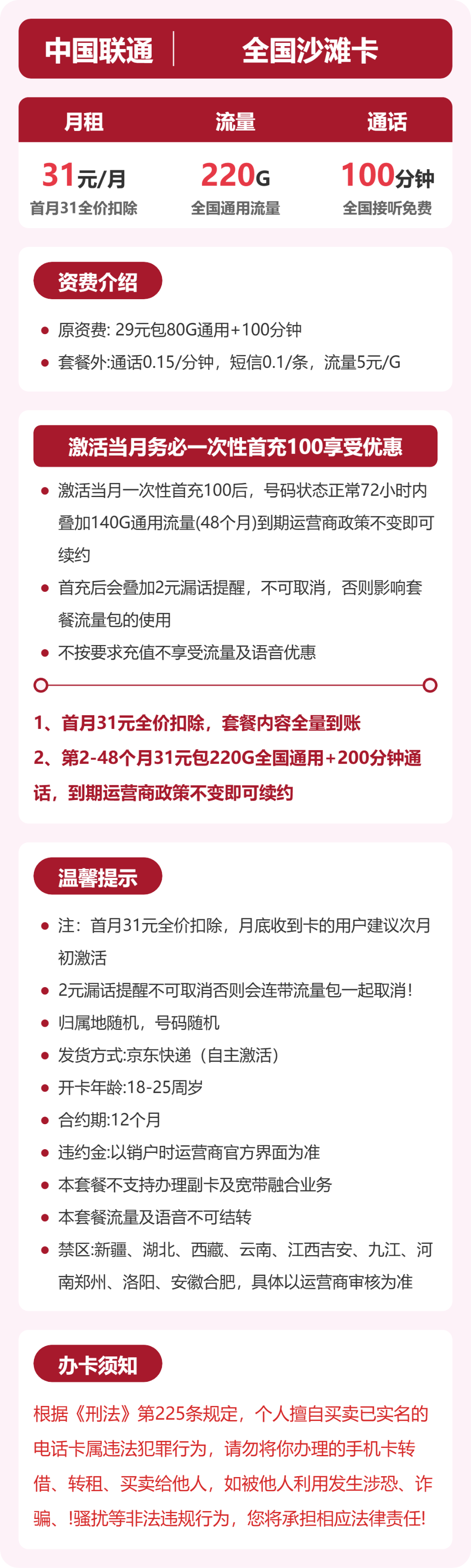 联通沙滩卡详情