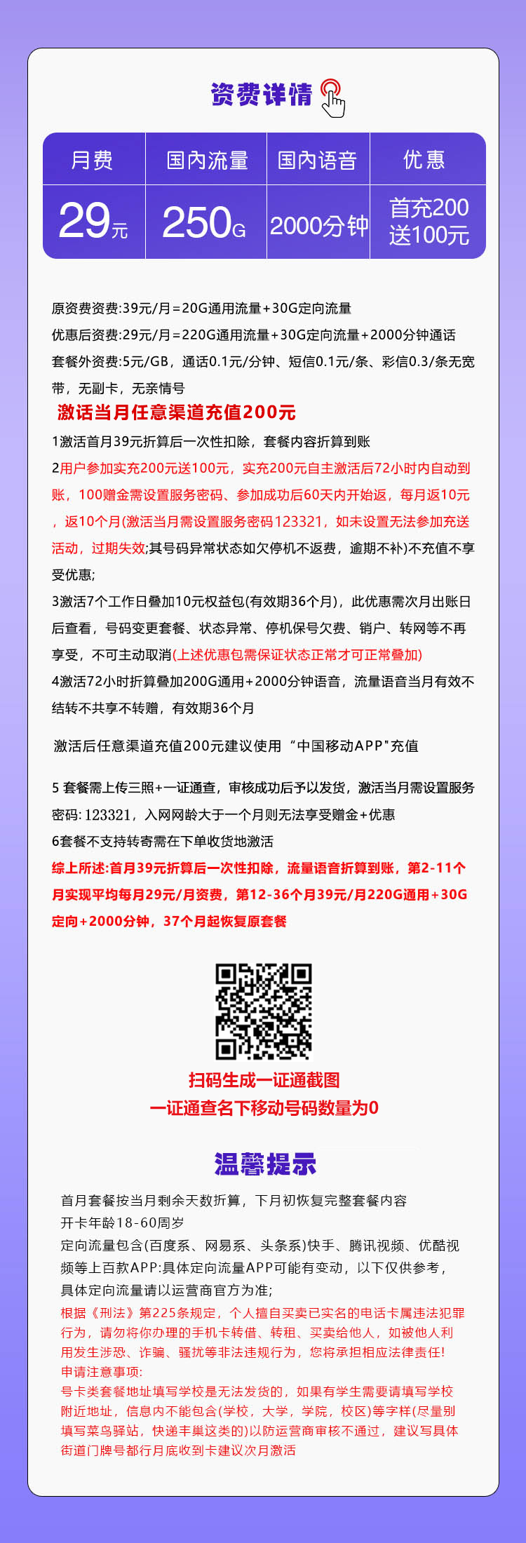 移动飞盖卡详情
