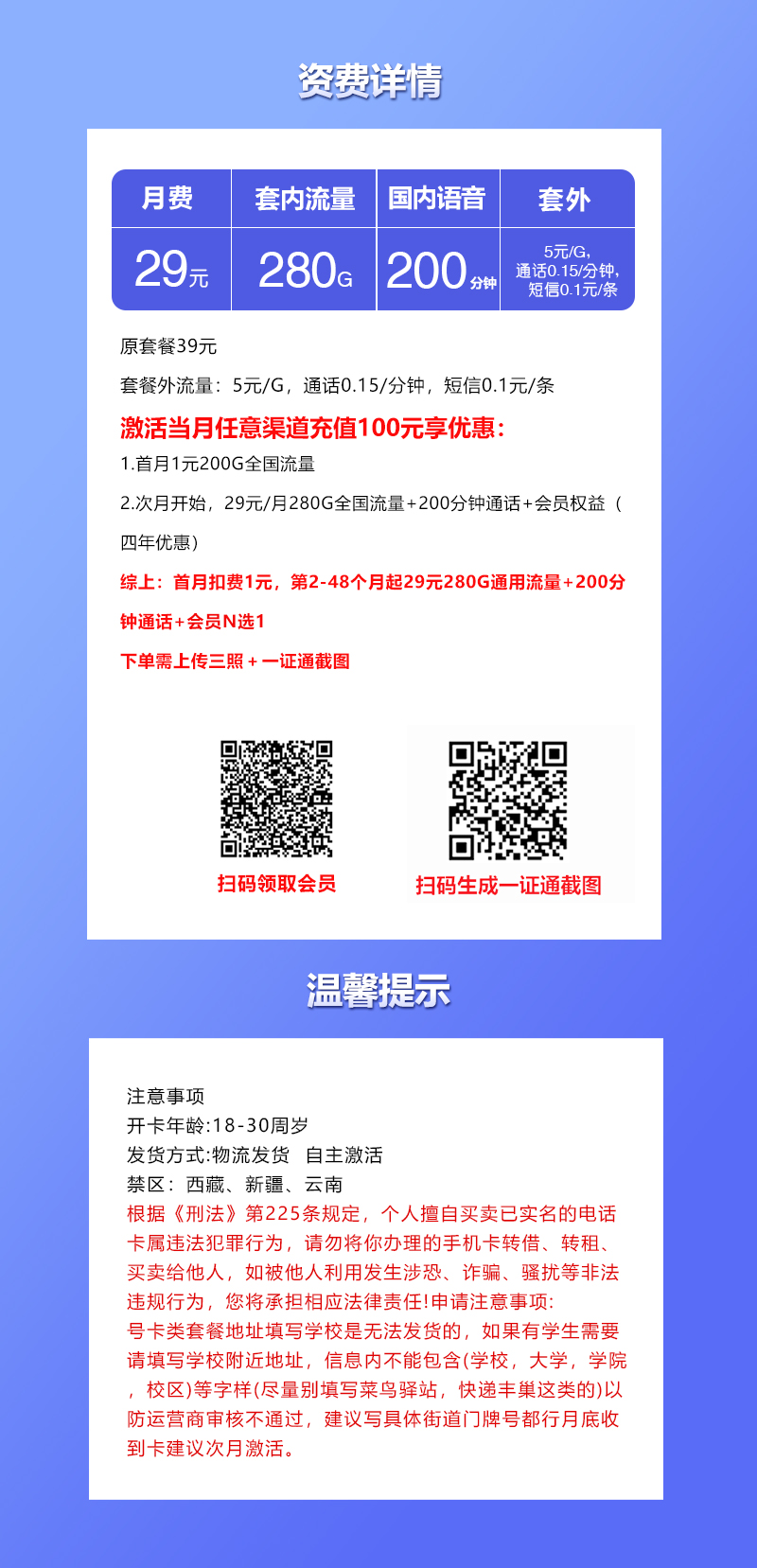 联通飞歌卡详情