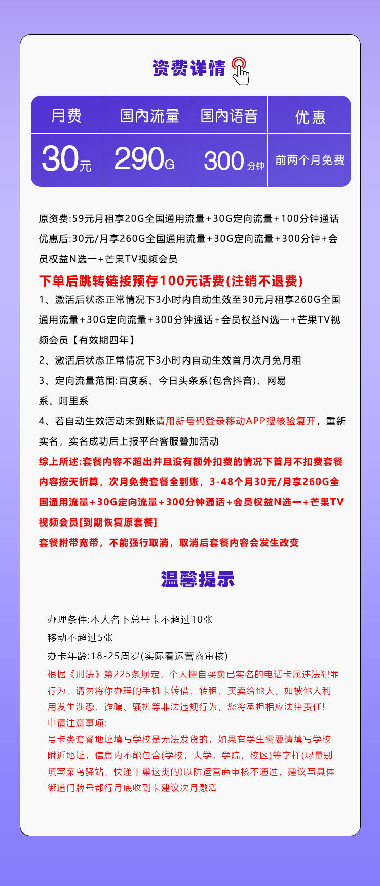 移动飞鹿卡详情