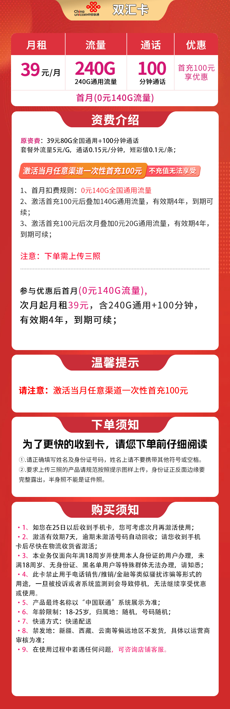 联通双汇卡详情