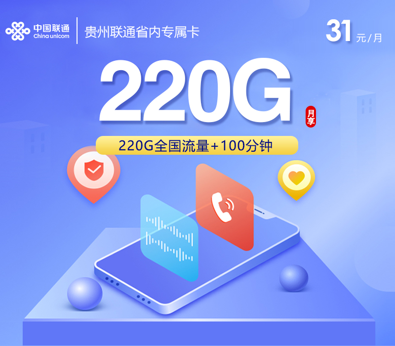 贵州联通专属卡