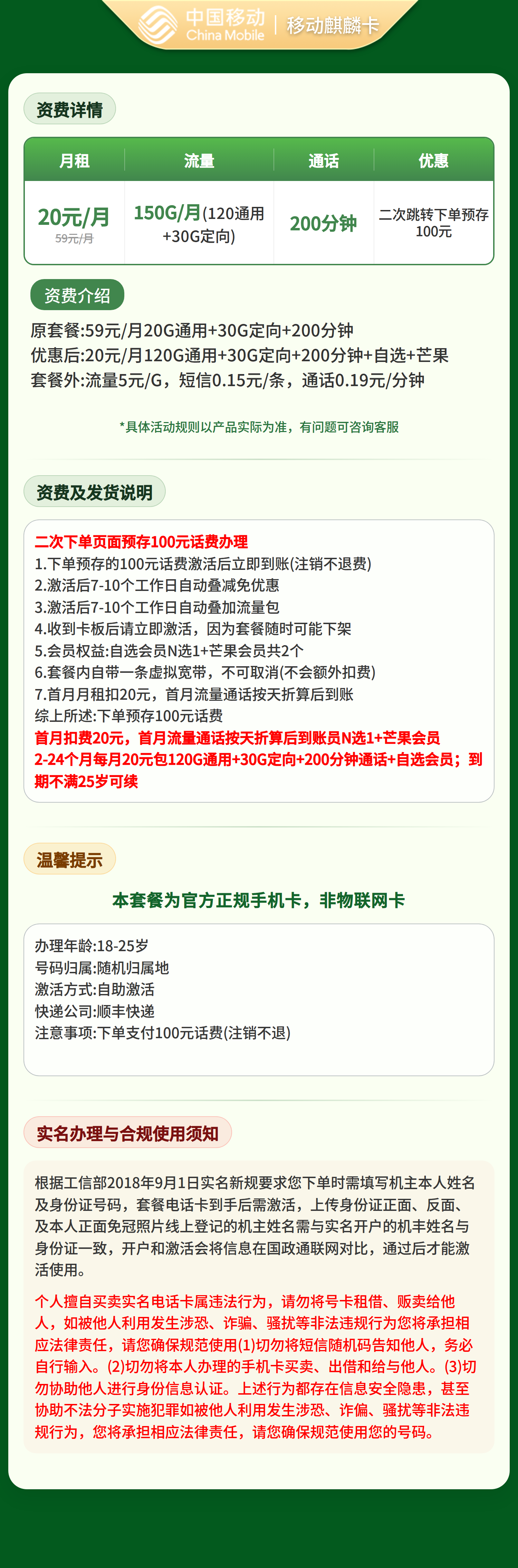 移动麒麟卡详情