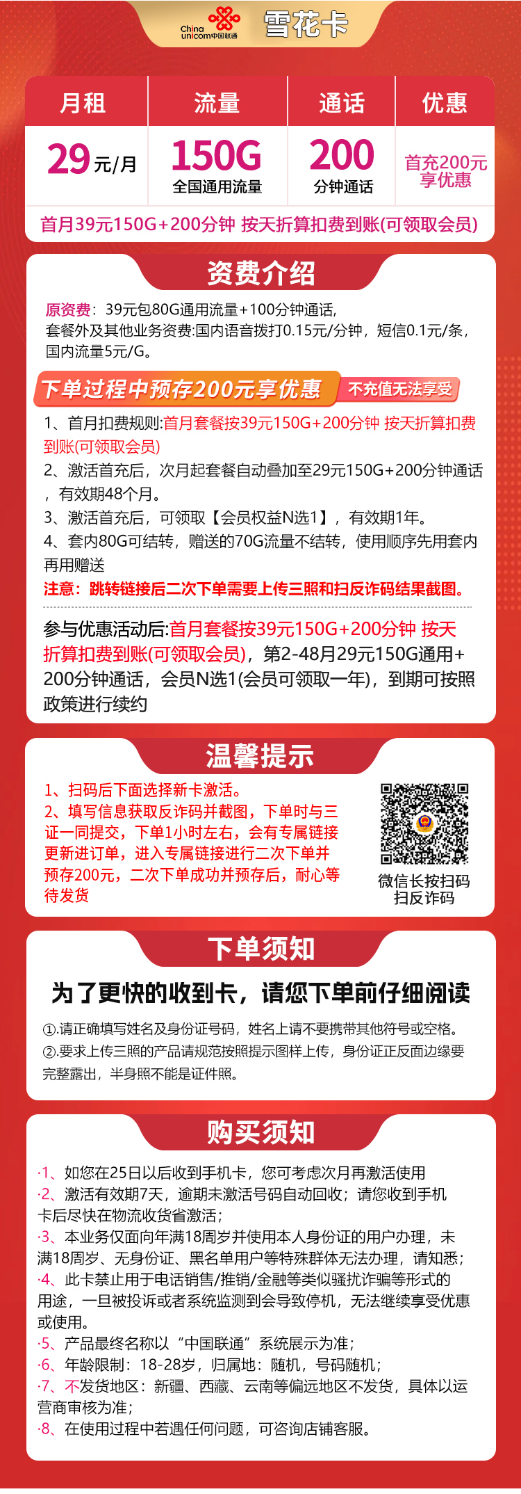 联通雪花卡详情