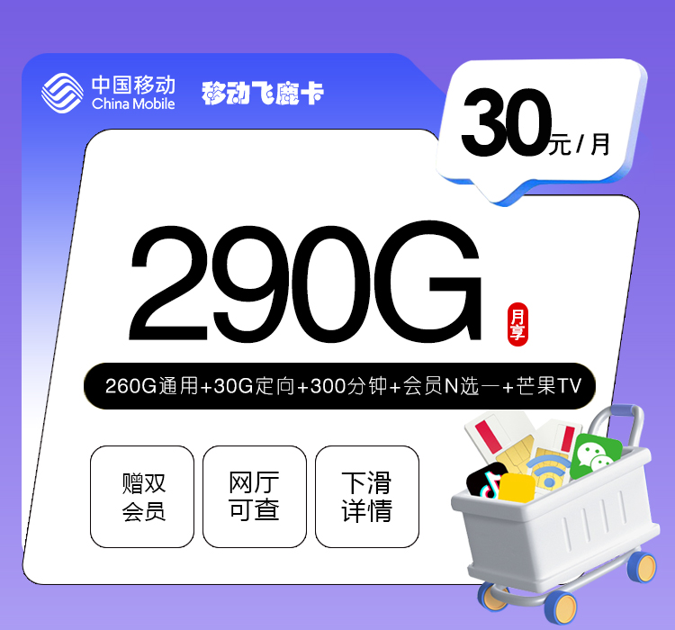 移动飞鹿卡 - 订单信息提交完成后需要跳转二次下单，付款成功即下单成功 - 流量卡免费办理