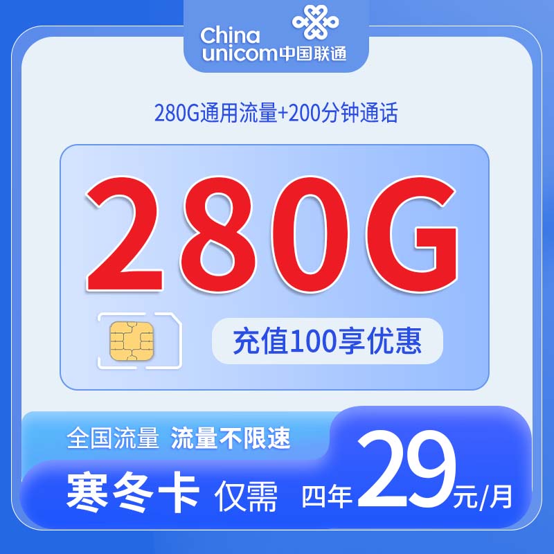 联通寒冬卡