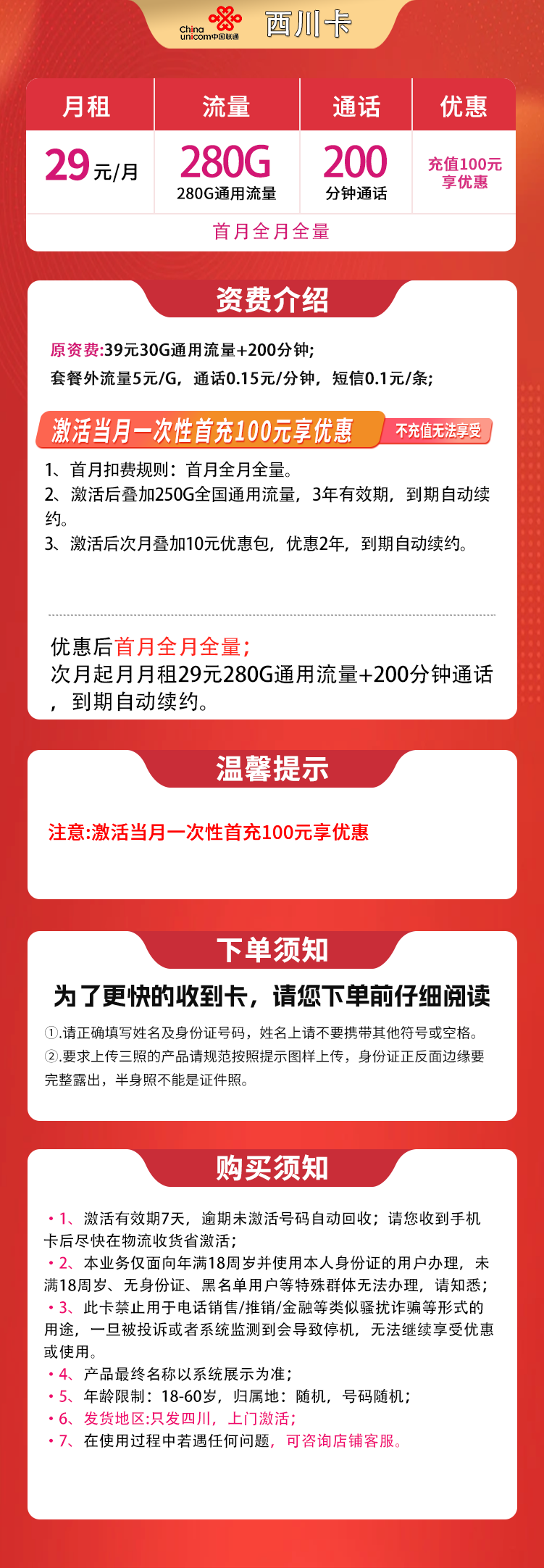 四川联通西川卡详情
