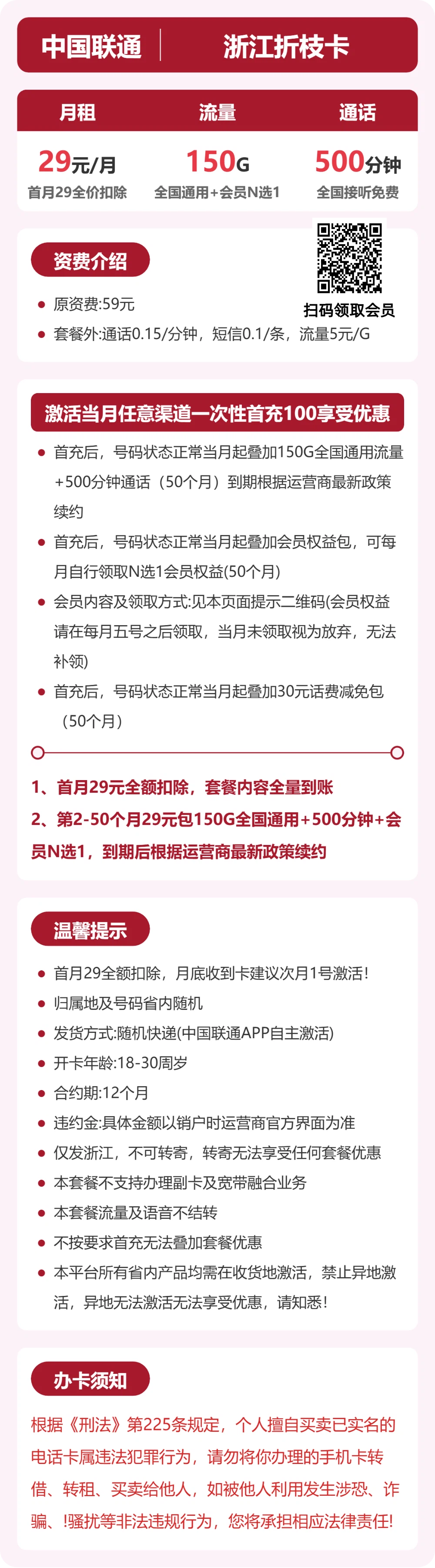 浙江联通折枝卡详情