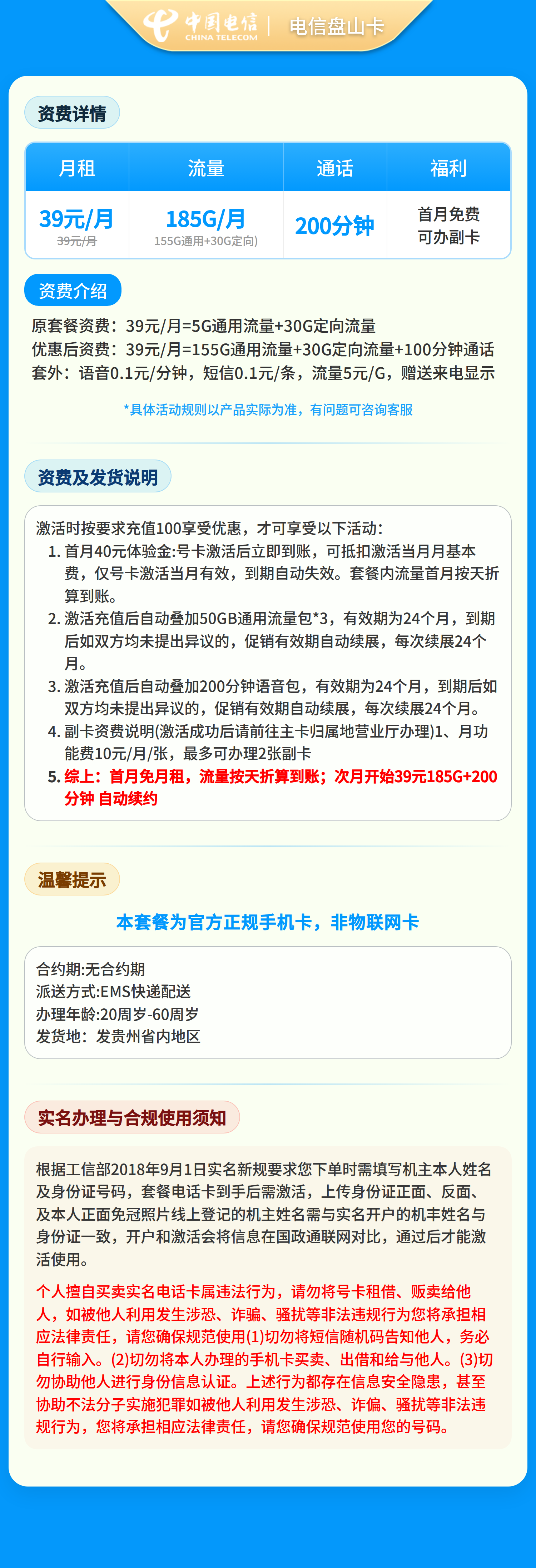 贵州电信盘山卡详情