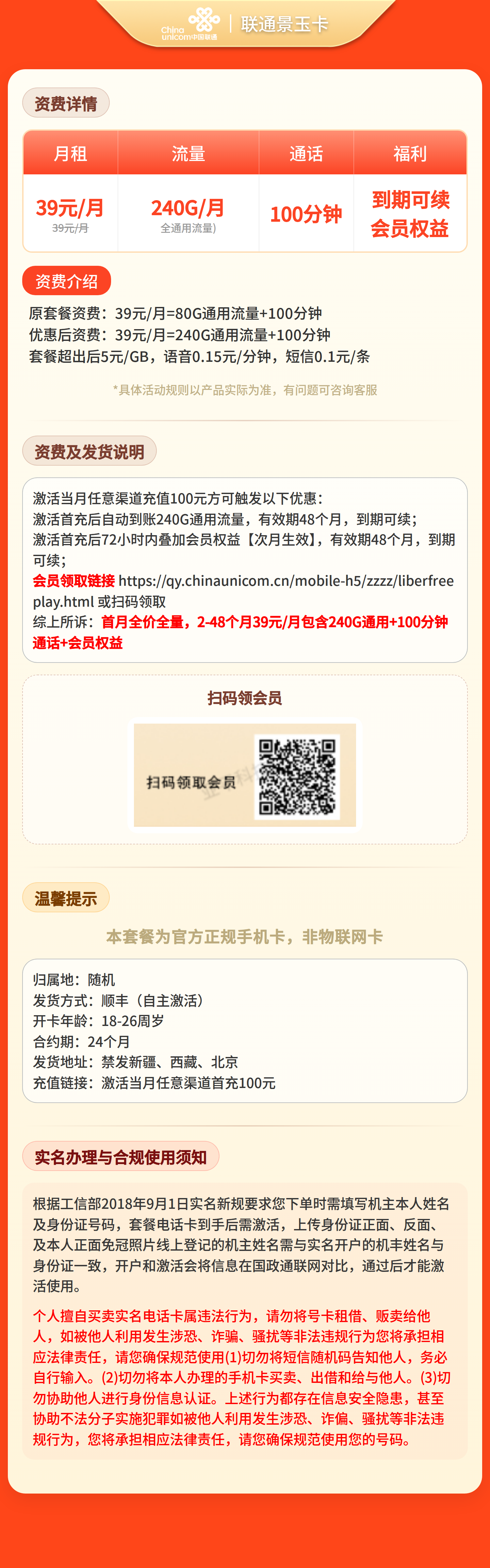 联通景玉卡详情