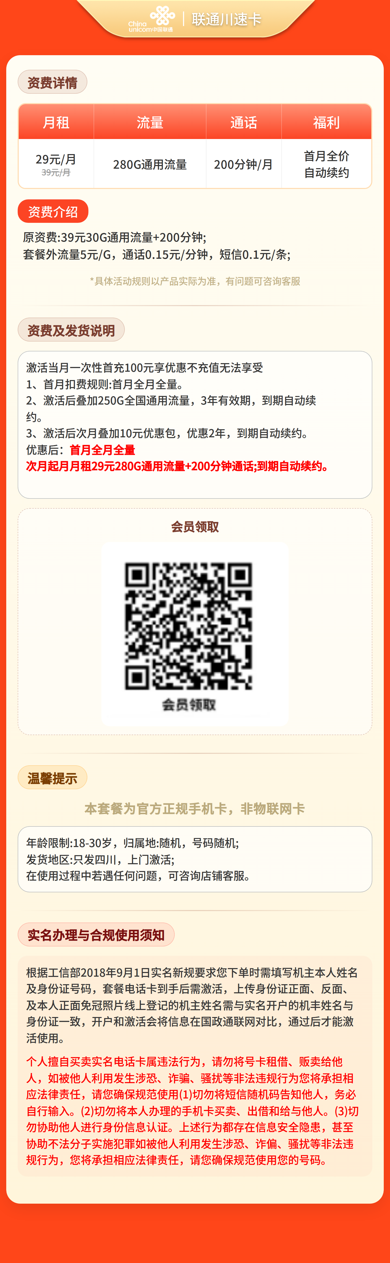 四川联通川速卡详情