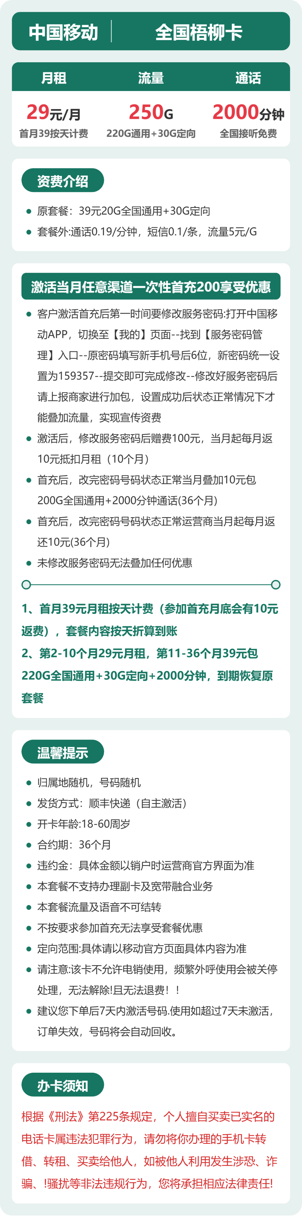 移动梧柳卡详情