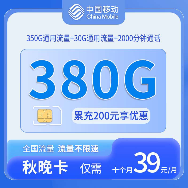 移动秋晚卡 - 中国移动-秋晚卡发全国 - 流量卡免费办理
