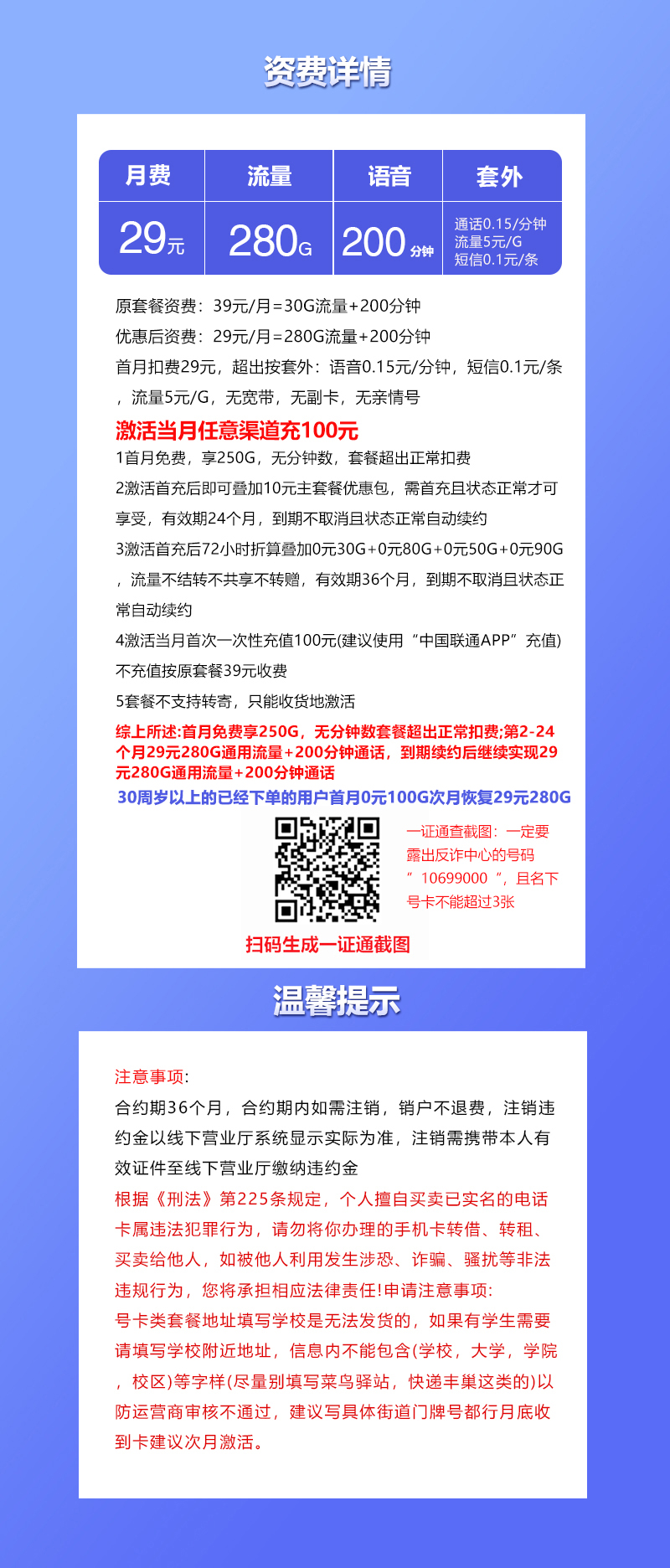 联通飞粉卡详情