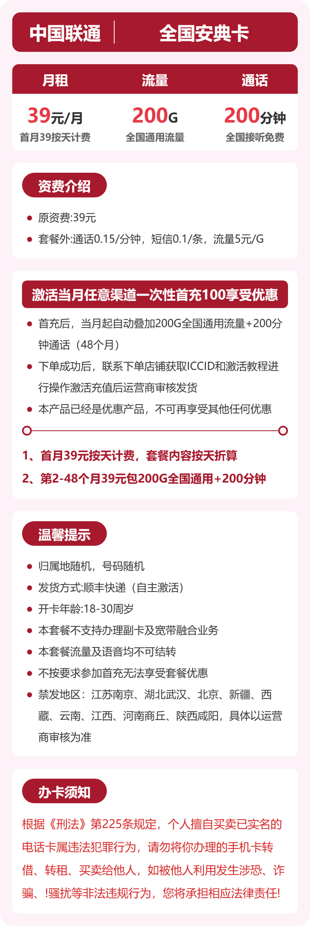 联通安典卡详情