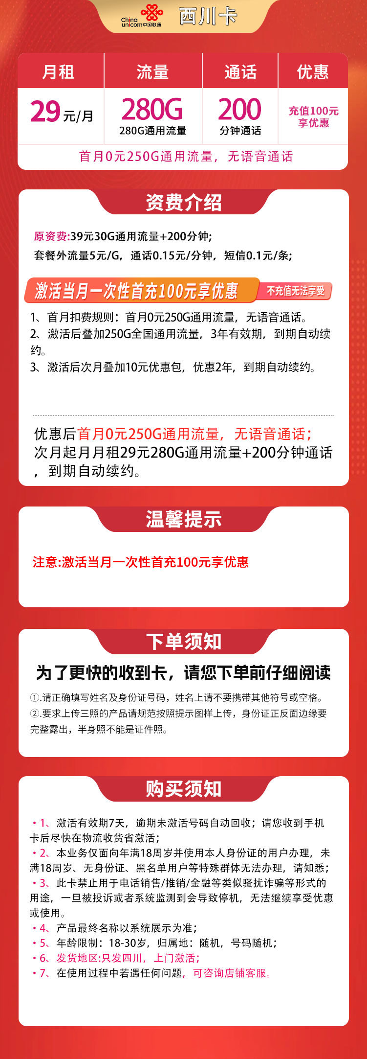 四川联通西川卡详情