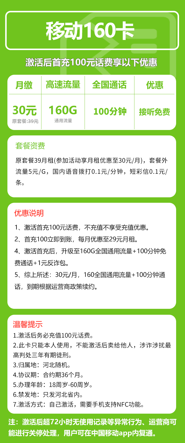 河北移动省内卡详情