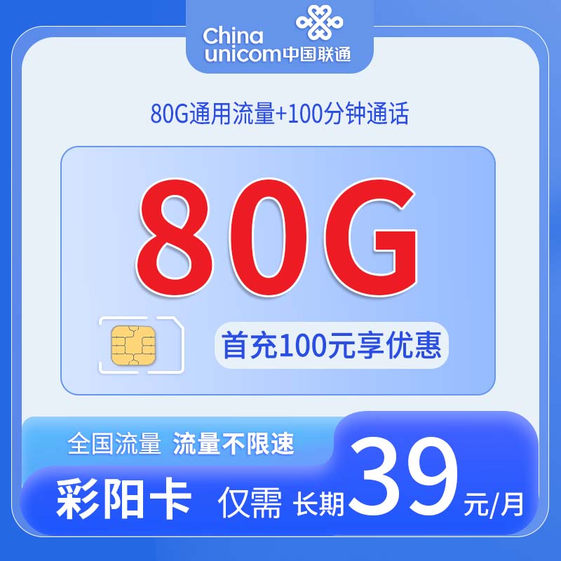 陕西联通彩阳卡