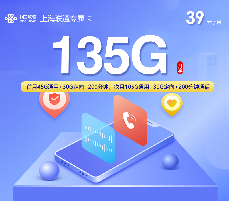 上海联通专属卡