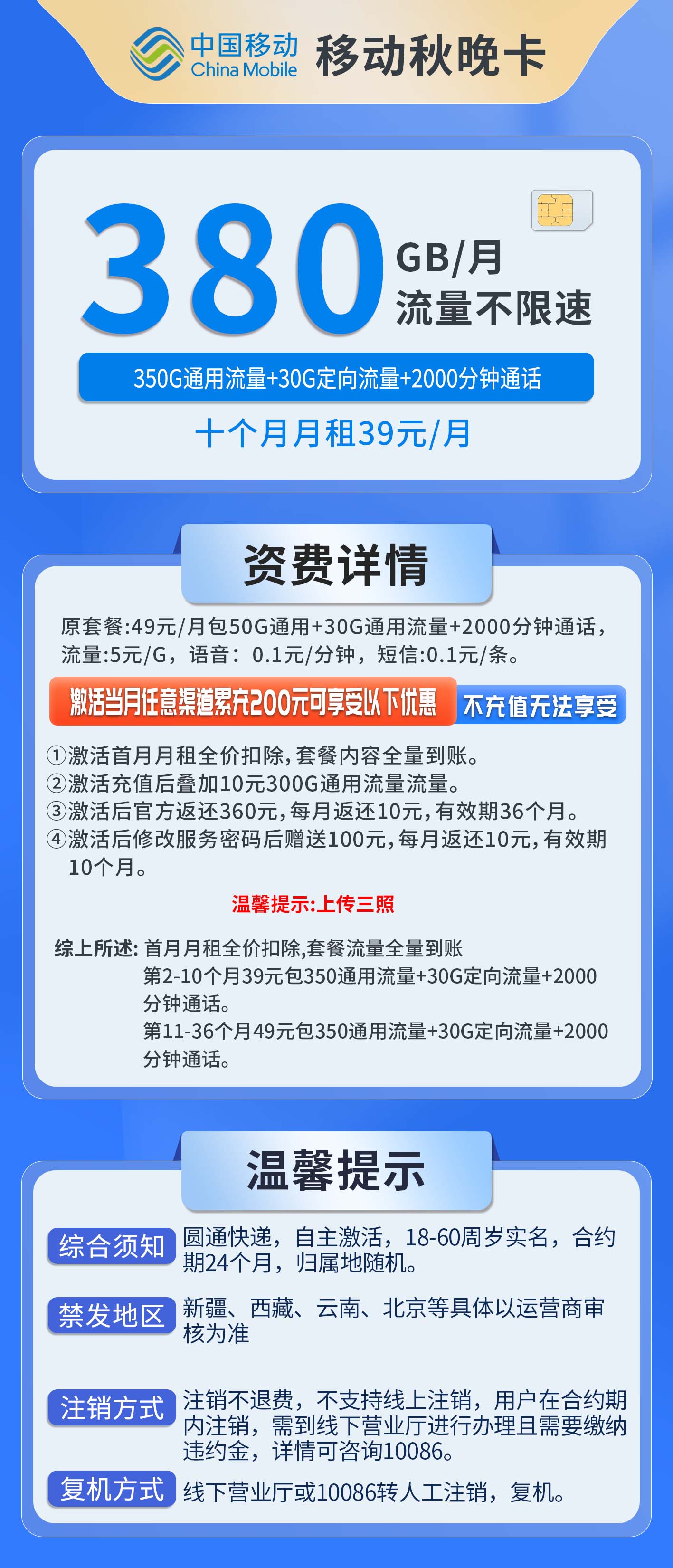 移动秋晚卡详情