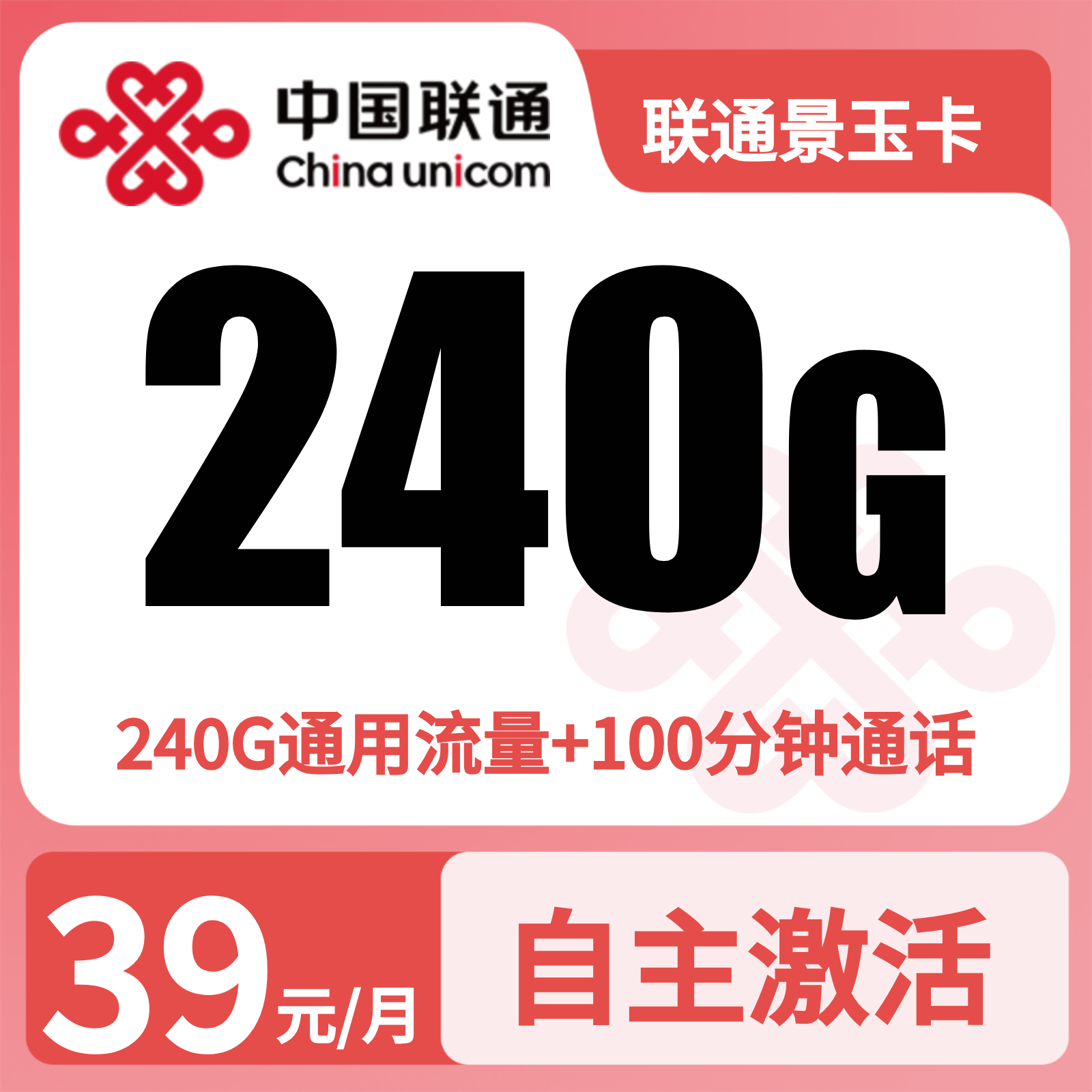 联通景玉卡