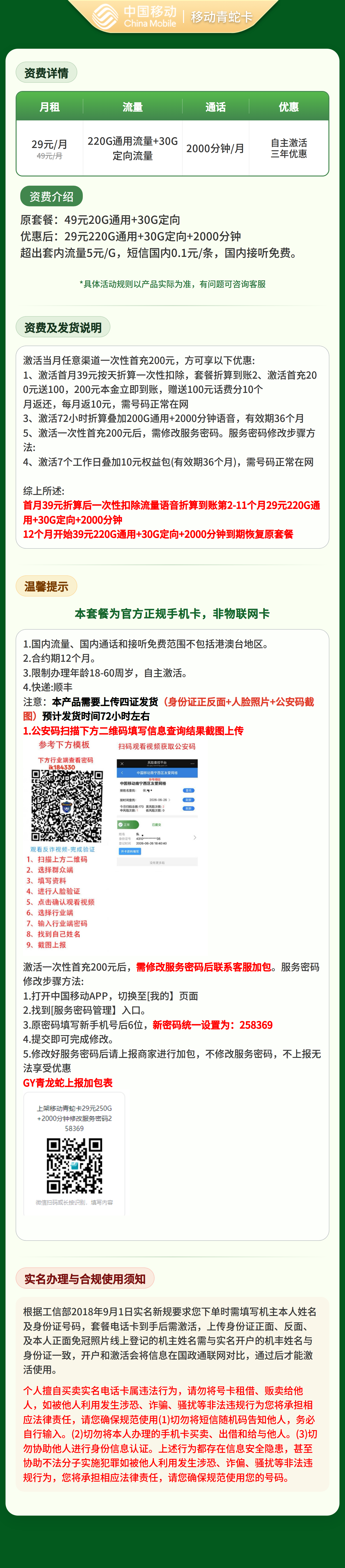 移动青蛇卡详情