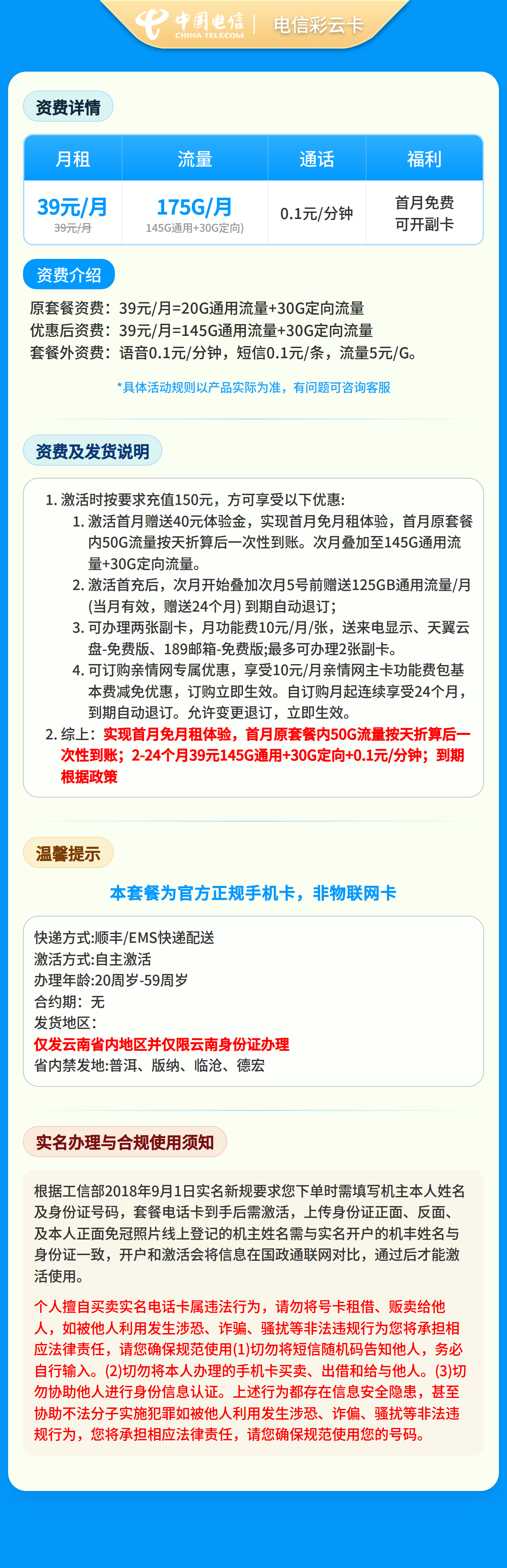 云南电信彩云卡详情