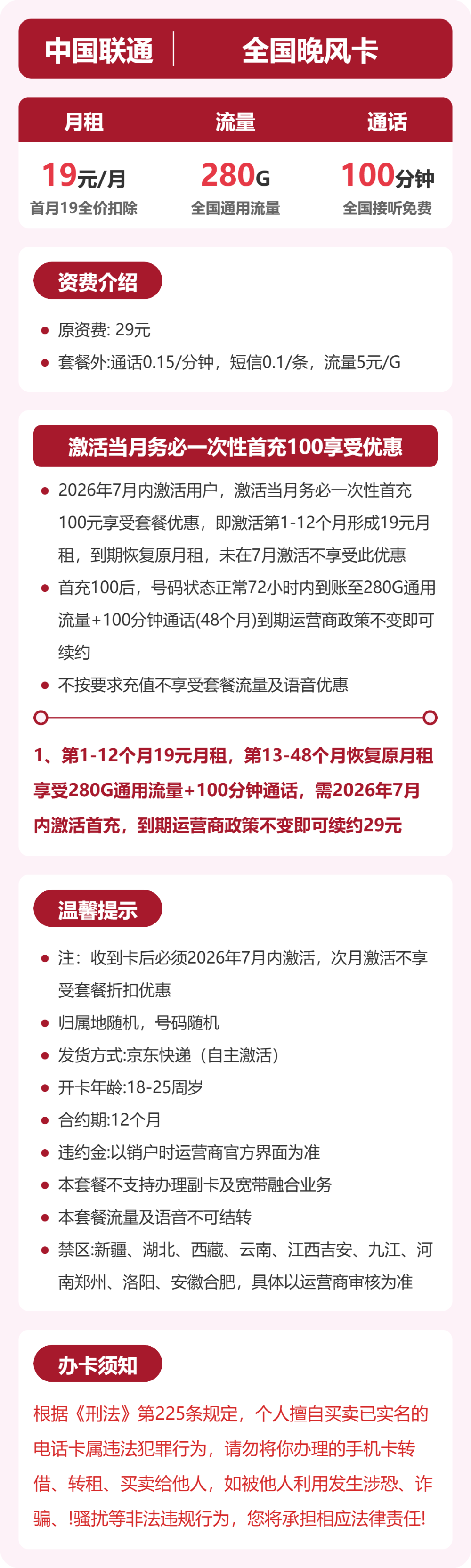 联通晚风卡详情