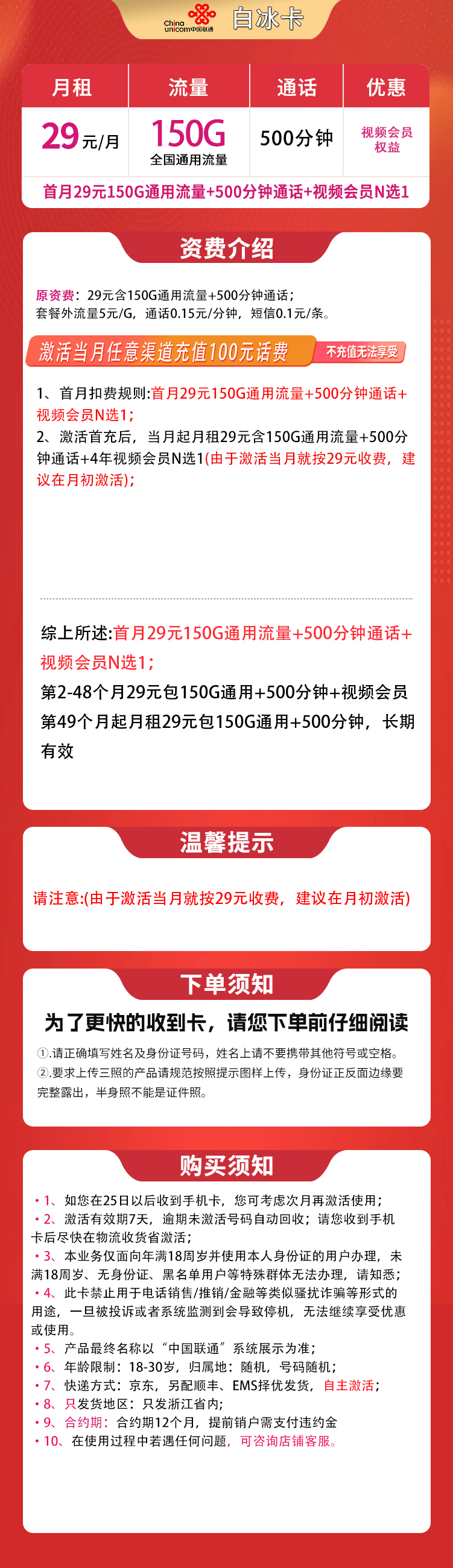 浙江联通白冰卡详情