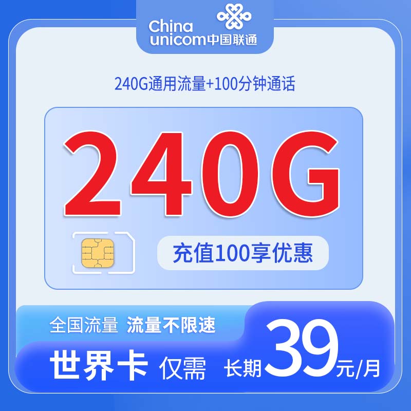 联通世界卡 - 中国联通-世界卡发全国 - 流量卡免费办理