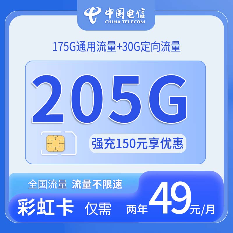 云南电信彩虹卡 - 中国电信-彩虹卡仅发云南 - 流量卡免费办理