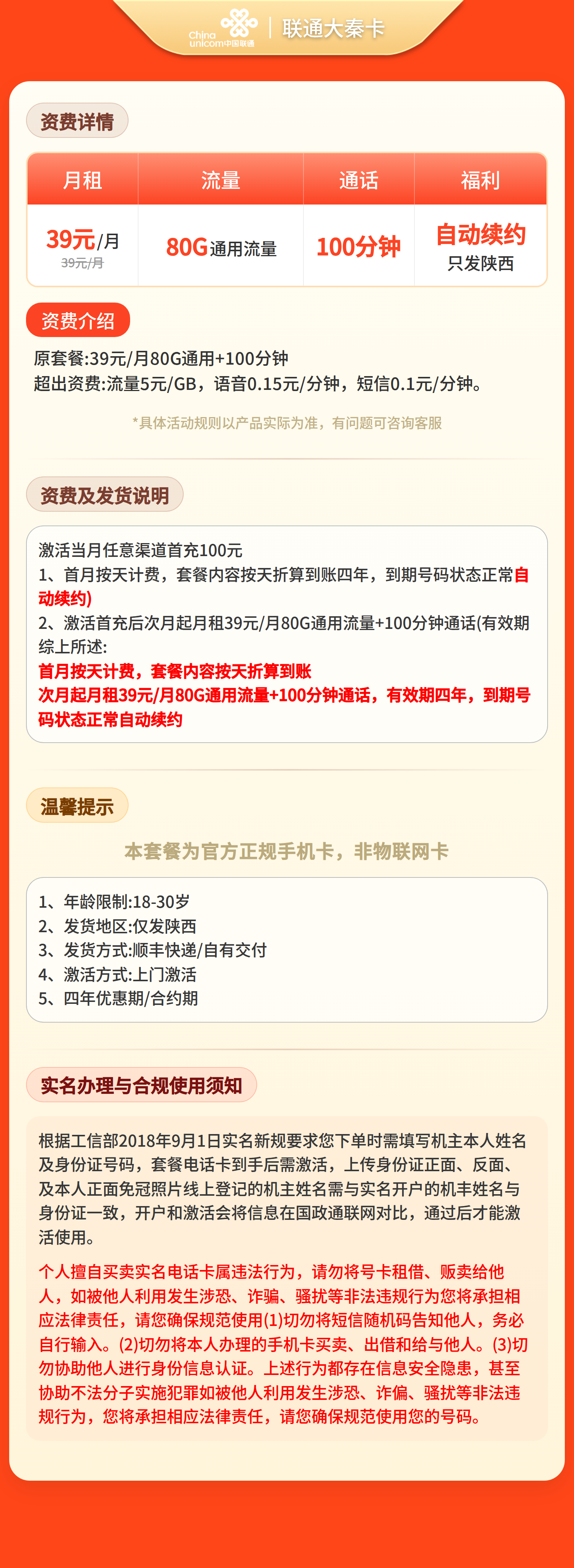 陕西联通大秦卡详情