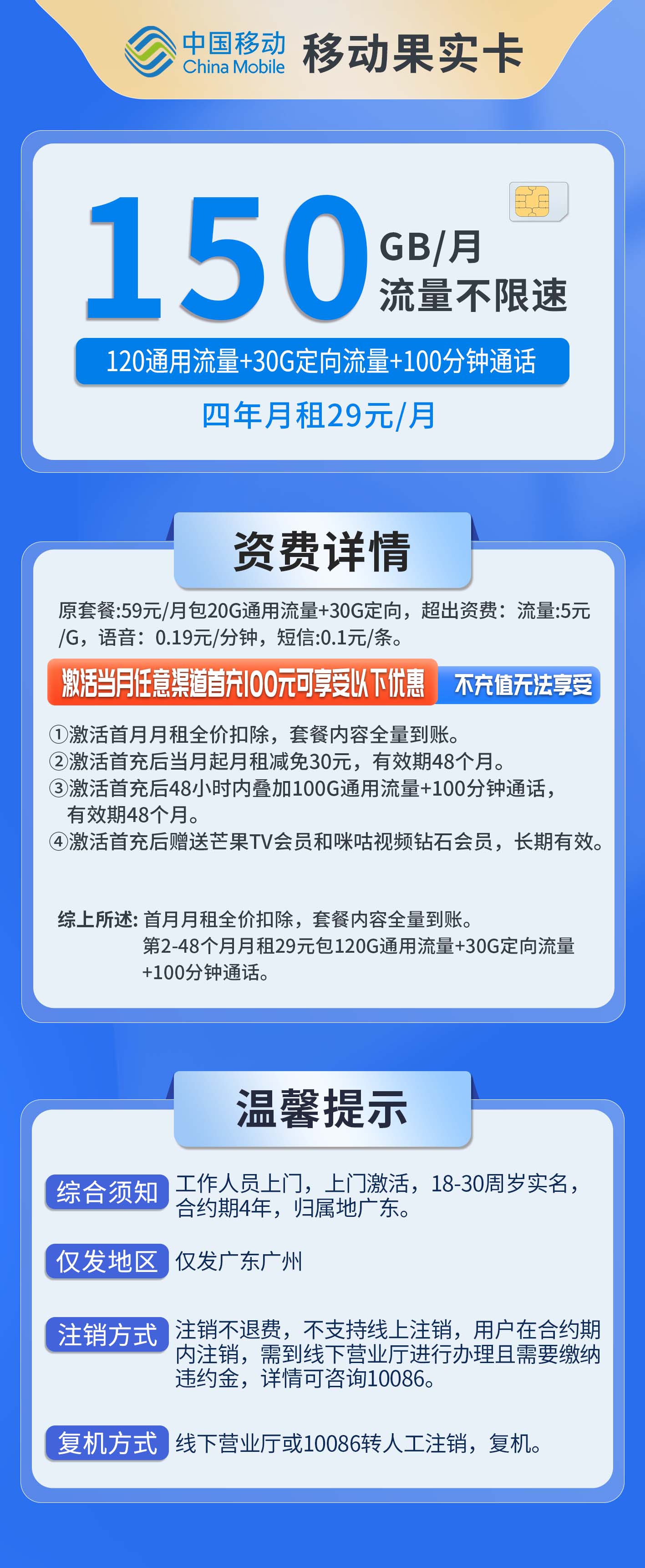 广东移动果实卡详情